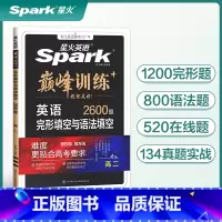 英语 高中二年级 [正版]星火英语高中英语2025新高考高二英语必刷题完型填空语法填空二合一高中英语巅峰训练专项练习英语