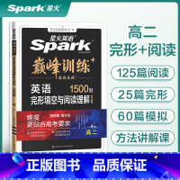 英语 高中二年级 [正版]英语高中英语巅峰训练高二英语必刷题高中教辅2025新高考英语专项训练试卷阅读理解与完形填空七选