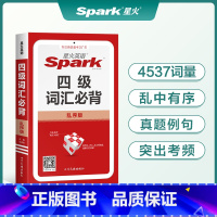 四级英语词汇必背 [正版]星火英语四级词汇必背乱序版高中生备考大学英语四级2024年12月四级考试核心大纲词汇小本口袋书