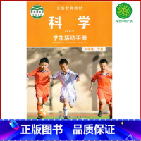 [正版]全新教科版小学2二年级下册科学活动手册2二下科学手册配教科版二年级下册科学小学二下科学活动手册二年级活动手册教