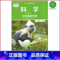 [正版]全新教科版小学1一年级下册科学活动手册1一下科学手册配教科版一年级下册科学小学一下科学活动手册一年级活动手册教