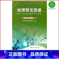 [正版]地质版初中八年级下册地理填充图册地质出版社初二八年级下册地理地理填充图册地质版初二下学期8八下地理填充图册