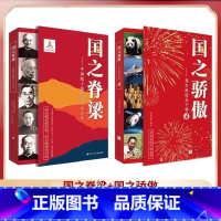 [全3册]国之脊梁+红墙图志 [正版]国之脊梁 中国院士的科学人生百年 钱学森华罗庚李四光钱三强茅以升竺可桢各学科40位