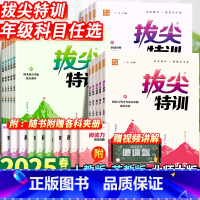 ❤[拔尖特训]语文+数学+英语·人教版3册 三年级下 [正版]2025新版小学拔尖特训一年级二年级三四五六年级语文数学英