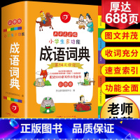 [七本]成语+英语+好词+同近+组词+多功能+数学定律 [正版]2024年小学生成语词典小学多功能大全彩图版中小学中华成