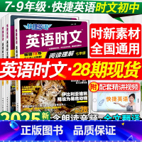 3本套[初一]27期时文+听力+阅读与完形 [正版]2025版活页快捷英语时文阅读七年级八九年级中考28期27期上册下册