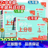 [八年级全套]语数英物政史地生8册·人教版 八年级下 [正版]2025新版初中上分卷七年级八九年级下册数学物理语文英语政