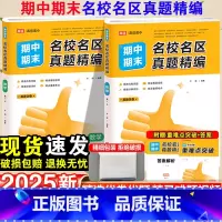 [6本]语数英物化生-全国通用 高一上 [正版]2025高途优卷高中期中期末名校名区真题精编语文数学英语物理化学生物真题