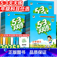 ❤[3册]语文+数学+英语·人教版 三年级上 [正版]2025新版53天天练一年级二年级三四五六年级下册语文数学英语全套