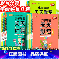 ❤[99%推荐]语文+数学+英语·人教版-3本套 三年级下 [正版]2025小学学霸天天默写一年级天天计算二年级三四五六