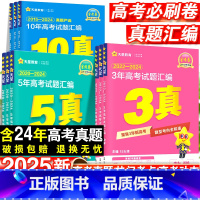 数物化生·4本套[全国通用] ❤❤十年真题[2015-2024年高考真题] [正版]2025金考卷高考必刷卷十年真题语文