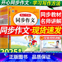 ❤[2册]同步作文下册+阅读理解下册 小学一年级 [正版]2025小学生同步作文三年级下册一年级二年级3四4五5六年级人