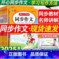 ❤[2册]同步作文下册+阅读理解下册 小学一年级 [正版]2025小学生同步作文三年级下册一年级二年级3四4五5六年级人