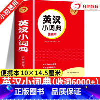 [六本]英汉+成语+新华+同近+名言+数学定律 [正版]2024学生实用英汉双解小词典初中高中汉英互译汉译英英语字典中小