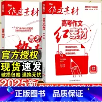 [9本套]素材匠人+大时代 全套 全国通用 [正版]2024作文素材高考版红素材热素材时文精粹高中语文作文素材书满分作文
