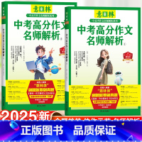 [全4本]意林少年习作 全国通用 [正版]2024中考高分作文与名师详解满分作文高考备考技巧小学初中高中生作文素材大全1