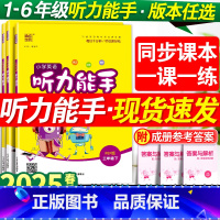 [3本套]英语默写+语文默写+数学计算·人教版 六年级下 [正版]2025春小学英语听力能手一年级二年级三四五六年级下册
