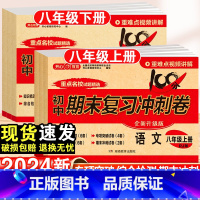 [八年级]语数英物政史地生-8本套 八年级上 [正版]八年级上册试卷测试卷全套人教版初中语文数学英语物理政治历史地理期末