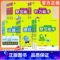 [3本套]语文+数学+英语-人教版 七年级下 [正版]2025初中默写运算能手七八九年级上下册语文数学英语政治历史人教版