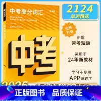 [中考]百词斩词汇+语法大全解+60篇阅读 全国通用 [正版]2025新版中考高分词汇初中英语单词3500词汇乱序版默写