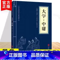 [正版]大学中庸中华国学经典精粹儒家经典著作论语中国经典文言文古典文学名著青少年高初中书立方明德课外阅读国学启蒙经典书