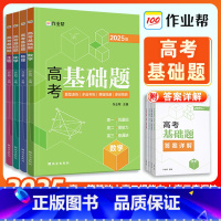 [2025升级版]高考基础题数学+物理+化学+生物-4本套 全国通用 [正版]2025新版高考基础题数学物理化学生物20