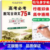 [2本]]高考必考古诗文75篇+高中文言文完全解读 [正版]司马彦楷书练字帖高考必背默写古诗文75篇高中生文言文古诗词正