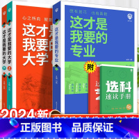 专业+大学上下 全国通用 [正版]这才是我要的专业新2024高考志愿填报指南详细解读规划师高中报考大学专业解读与选择介绍
