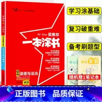 思想政治 初中通用 [正版]2025星一本涂书初中政治人教版七年级八九年级知识大全全套中考复习资料知识清单初一初二初三手