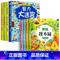 [全8册]大迷宫游+找不同 [正版]迷宫书全4册儿童迷宫益智专注力训练书 5-6岁走迷宫绘本大冒险书 3-4岁幼儿思维逻