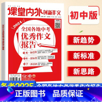 [3本套]写景状物+人物塑造+故事裁剪 全国通用 [正版]备考2025创新作文全国各地中考作文报告中考满分作文高分范文写
