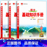 [3本套]高中语文+数学+英语知识手册 高中通用 [正版]2025高中数学基础知识手册通用人教版高中语文英语知识大全知识