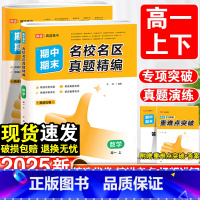 [6本]语数英物化生-全国通用 高一上 [正版]2025高一上下册期末真题试卷语文数学英语物理化学生物真题汇编必修第一册