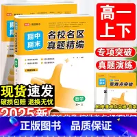 [6本]语数英物化生-全国通用 高一上 [正版]2025高一上下册期末真题试卷语文数学英语物理化学生物真题汇编必修第一册