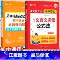 [语文/2本套]打卡背诵计划+中考文言文阅读 初中通用 [正版]2024初中语文必背课内知识打卡背诵计划艾宾浩斯记忆曲线