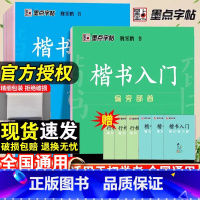楷书入门+行楷入门-6本套 [正版]字帖衡水体英文字帖高考英语词汇3500高考英语满分作文高中生中学生英语练字本高一高二