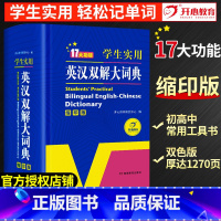 [正版]初中高中学生实用英汉双解大词典版缩印版高考大学汉英互译英语字典中小学生牛津高阶大全小学到初中初中生书