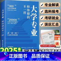 [2本套]大学专业+你好大学 全国通用 [正版]2025大学专业和你想的不一样详解中国大学介绍书高考全国大学专业解读与选