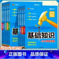 热卖推荐[初中9本套] 初中通用 [正版]2025新初中基础知识手册与中考易错题语文数学英语物理化学生物政治历史地理全套