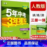 道德与法治-人教版 七年级上 [正版]五年中考三年模拟七年级上册初中政治道德与法治人教版同步练习7初一5年中考3年模拟五