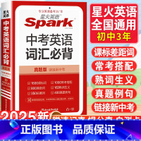 初中英语语法全解+全练-2本套 初中通用 [正版]2025新星火英语中考英语词汇必背神器单词手册初中英语词汇大全初一二三