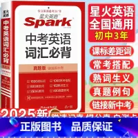 初中英语语法全解+全练-2本套 初中通用 [正版]2025新星火英语中考英语词汇必背神器单词手册初中英语词汇大全初一二三