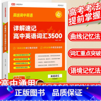 英语词汇3500+英语读后续写 高中通用 [正版]2025高途英语40篇详解速记高中英语词汇3500核心词汇记忆短文语境