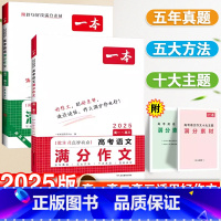 [2本套]语文+英语满分作文 高中通用 [正版]2025高考语文英语满分作文高一高二高三高分范文精选作文写作指导与素材高