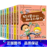 全套8册 小升初必读的课外书[学生成才学科系] [正版]小升初必读的课外书物理中的趣味和魅力初中生课外书必读趣味数学小四