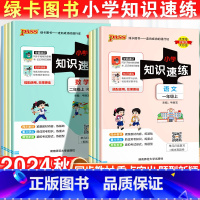 [速练+速记]语数·人教版-4本套 二年级上 [正版]2024秋新版小学学霸速练一年级二年级三四五六年级上册语文数学人教