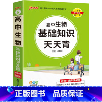 生物 高中通用 [正版]高中生物核心知识一本通高考生物知识点总结小册子基础知识清单新高考版随身记高一高二高三总复习辅导资