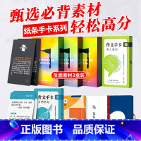 纸条:论点手卡 高中通用 [正版]2024新版纸条作文手卡高中写作素材卡片高考时文议论文手账书一看就能用的作文素材高考满