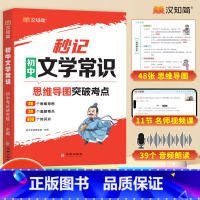 [抖音同款]秒记初中小四门 初中通用 [正版]2024版汉知简秒记初中文学常识思维导图考点突破中国古代现代文学常识积累小