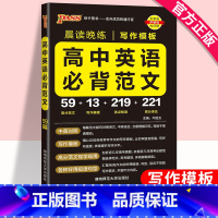 高中英语必背范文 高中通用 [正版]2025高中英语必背范文写作模板pass绿卡高考英语写作指导模板高一二三必背英语范文